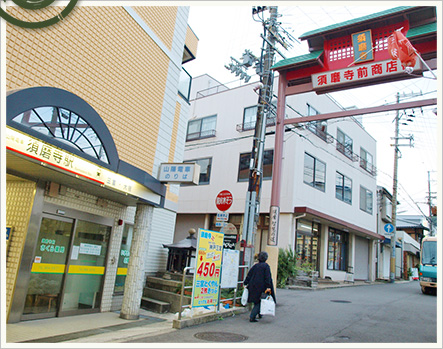 その2　須磨寺駅より徒歩3分